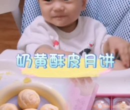 #时令蔬菜最养人#奶黄酥皮月饼【不用模具就可以做，超简单】的做法