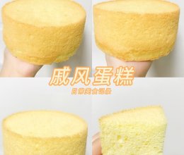 戚风蛋糕细腻柔软不回缩 零失败6寸8寸的做法