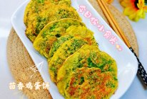 #放假请来我的家乡吃#云南/茴香鸡蛋饼的做法