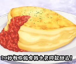舒芙蕾欧姆蛋的做法