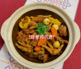 #味达美·名厨汁味正当夏#宴客菜 下饭菜 排骨鸡爪煲的做法