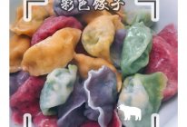 五彩饺子的做法