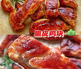 脆皮鸡块的做法