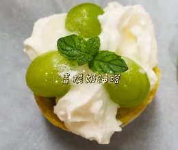超简单烘培甜品——青提奶油塔的做法
