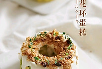 迷彩花环蛋糕的做法