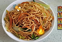 东北版鱼香肉丝炒面的做法