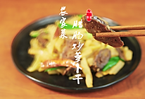 腊肠炒萝卜干的做法