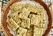 香葱苏打饼干的做法