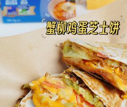 #奶香四溢 暖锅佳味#蟹柳芝士卷饼的做法