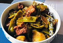 排骨炖豆角（加土豆）的做法