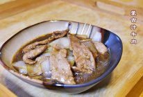 #味达美·名厨汁味正当夏#蒙古汁牛肉的做法