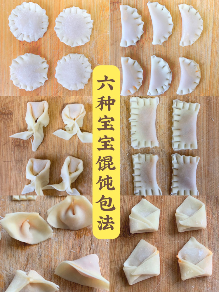 六种宝宝馄饨包法㊙️一口一个特别香8M➕的做法