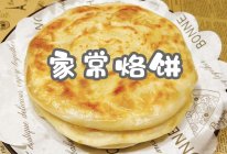 #蓓妮妈妈美味#家常烙饼的做法