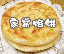 #蓓妮妈妈美味#家常烙饼的做法
