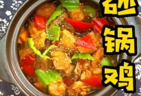砂锅鸡#刘畊宏女孩减脂饮食#的做法