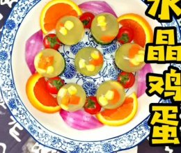 水晶鸡蛋的做法