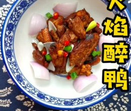 火焰醉鸭#味达美·名厨汁味正当夏#的做法