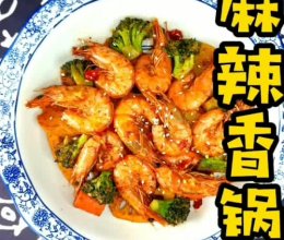 麻辣香锅#味达美星厨X小厨中秋团圆宴#的做法