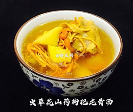 #我的养生日常-远离秋燥#虫草花山药枸杞龙骨汤的做法