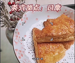 烘焙小白都能做的英式小点：司康的做法