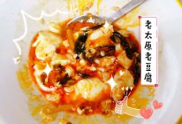 太原老豆腐（豆腐脑）的做法