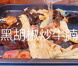 #精致一人食#黑胡椒炒牛腩的做法