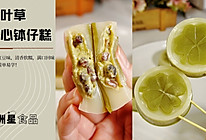 抹茶红豆夹心 . 幸运四叶草钵仔糕的做法