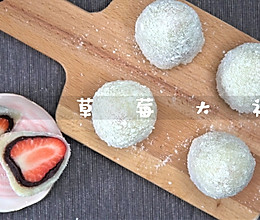 草莓大福#馅儿料美食，哪种最好吃#的做法