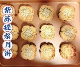 紫苏提浆月饼的做法