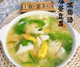 #红梅黄酒料酒家宴争霸赛#豆腐鸡蛋汤(减脂必备)的做法