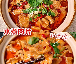 超简单易做的水煮肉片‼️麻辣入味～巨好吃❗️的做法
