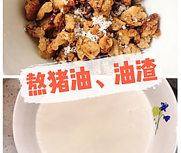 回归最原始的方式熬猪油做点心的做法