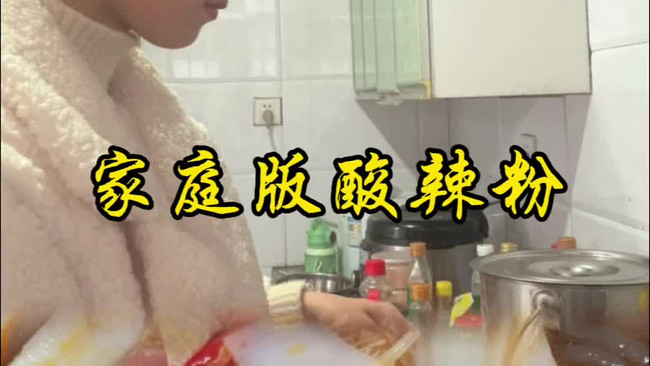 宅家必尝！家庭版酸辣粉的做法