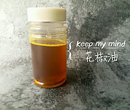 花椒油的做法
