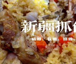 新疆抓饭，万万没想到竟然这么好吃！的做法