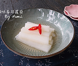 调味寿司萝卜，糖醋萝卜的做法
