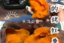 #福气年夜菜#甜蜜的烤红薯*天冷必备的做法