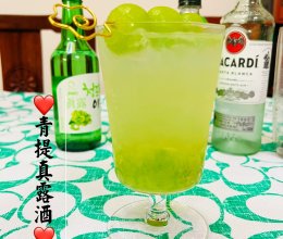 #“酒”是要开心#喝一杯自己调制的青提真露酒吧的做法