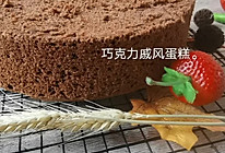 巧克力戚风蛋糕的做法