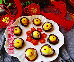 #美食说出“新年好”#新年开运菜~~招财进宝的做法