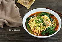 爱的味道 重庆小面 的做法