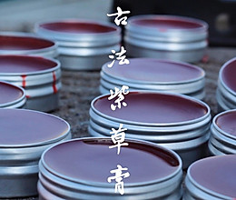 万能紫草膏，夏天再也不怕蚊子咬的做法