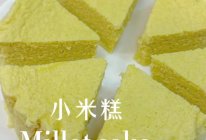 养胃小米糕的做法，松软又好吃，一口清香。的做法