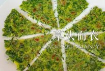 早餐吃什么常熟特色小吃草头面衣的做法