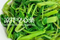 低卡减脂家常菜‼️凉拌空心菜清脆爽口的做法