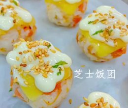 芝士烤饭团便当一口一个停不下来！好吃#花式炖煮不停歇#的做法