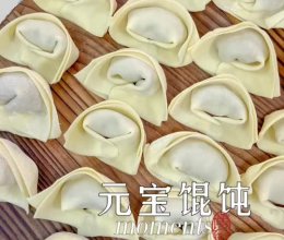 菜干馅元宝馄饨，在家也能包出好看又好吃的做法
