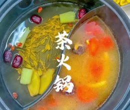 茶火锅万万没想到，茶和火锅竟然是绝配的做法
