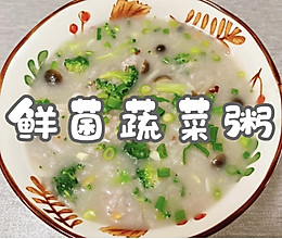 #本周热榜#鲜菌蔬菜粥的做法