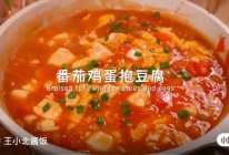 番茄鸡蛋抱豆腐汤的做法